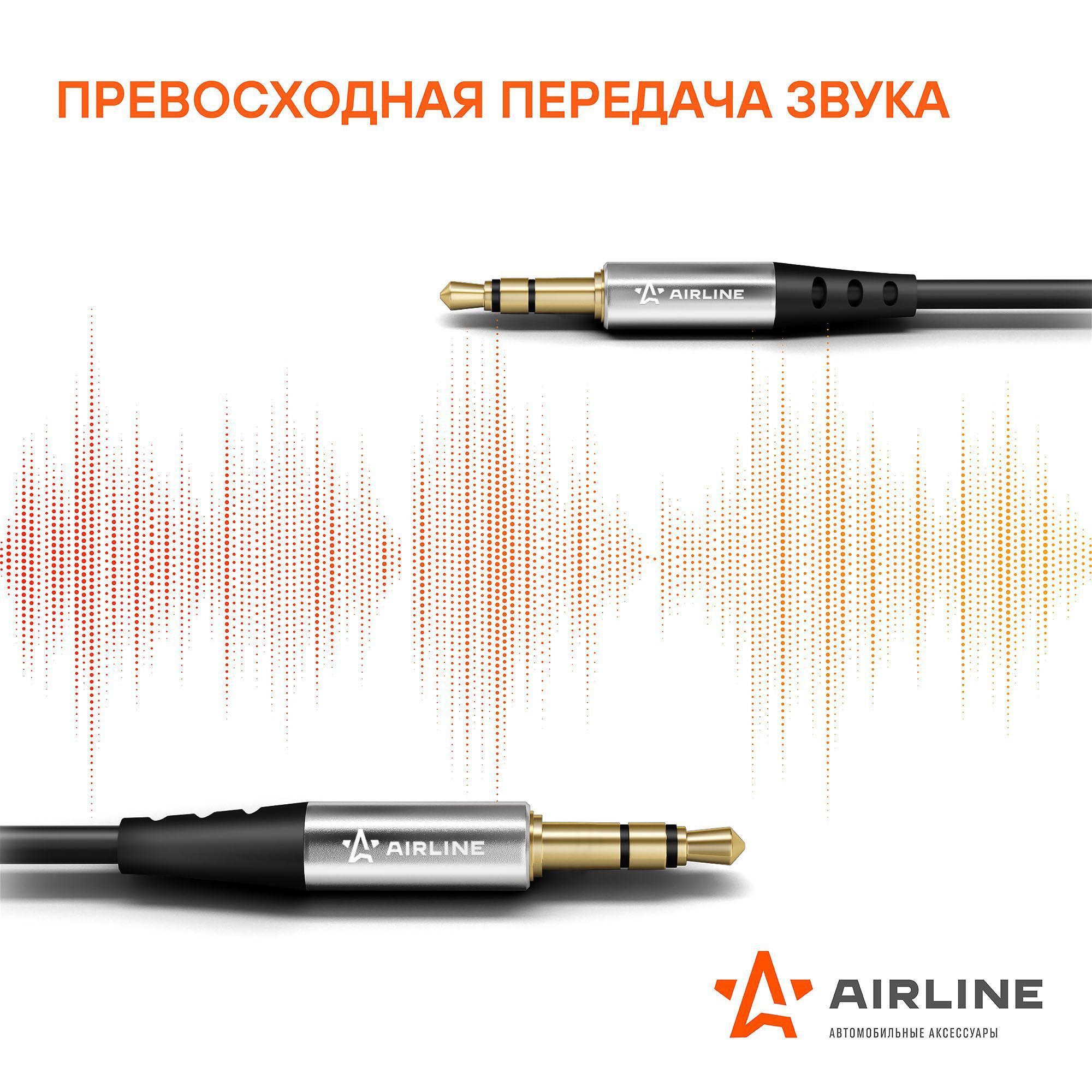 Аудиокабель AUX Airline для подключения к авто магнитоле Airline от магазина Tehnorama