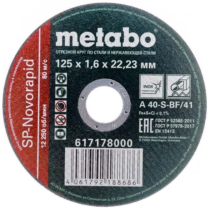 Круг отрезной Metabo SP-Novorapid нержавеющая сталь 125x1.6мм 617178000 Metabo от магазина Tehnorama