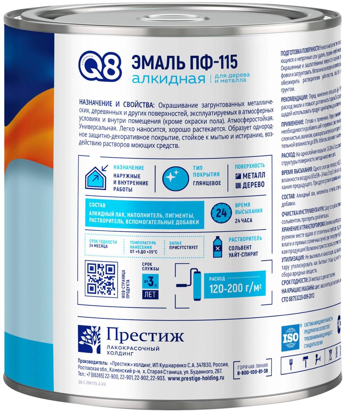 Эмаль ПФ-115 Formula Q8 оранжевая 2.7кг 134940 Formula Q8 от магазина Tehnorama