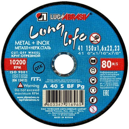 Круг отрезной LugaAbrasiv Long life по металлу и нержавеющей стали 150х1.6х22мм 294091 LugaAbrasiv от магазина Tehnorama