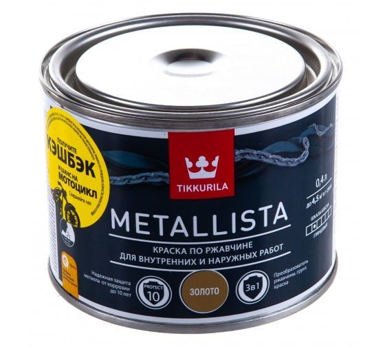 Краска для металла Tikkurila "metallista" золотая гладкая 0.4л 1/24 203624 Tikkurila от магазина Tehnorama