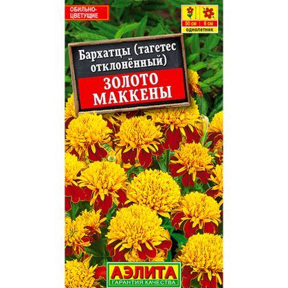 товар Бархатцы Золото Маккены отклоненные ц/п Аэлита 596293 Аэлита магазин Tehnorama (официальный дистрибьютор Аэлита в России)