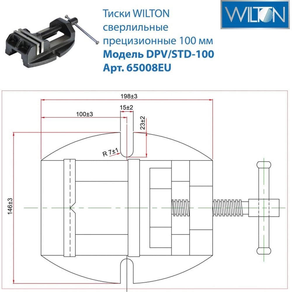 Сверлильные прецизионные тиски Wilton DPV/STD-100 GR63239 100 мм 65008EU Wilton от магазина Tehnorama