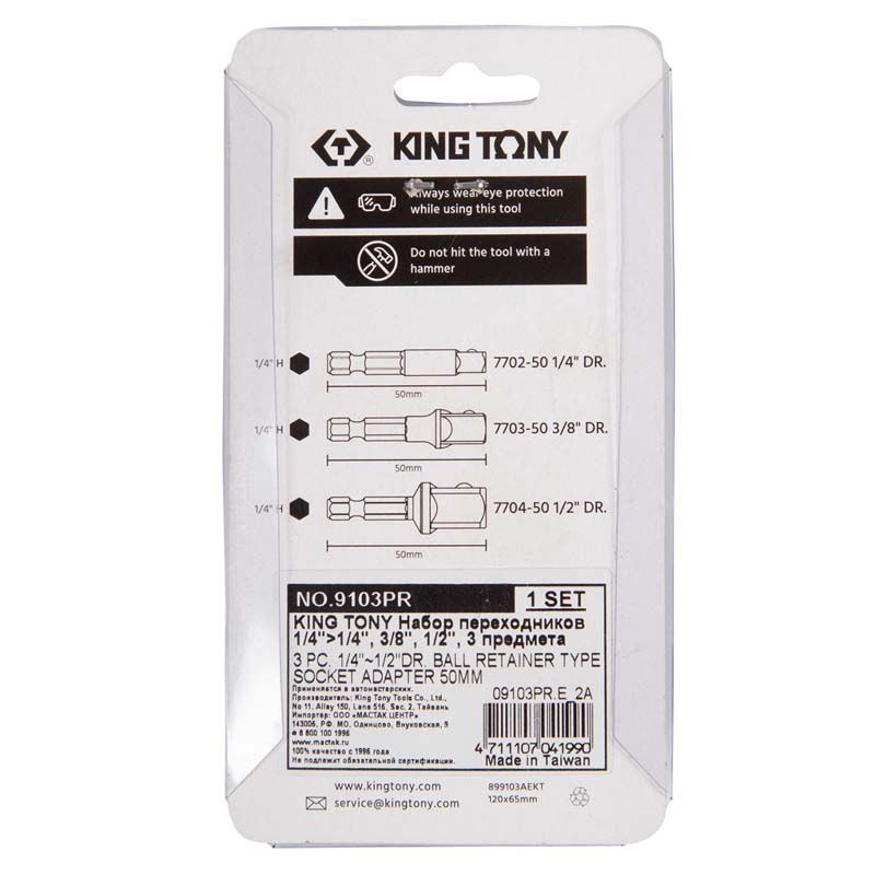 Набор адаптеров King Tony для торцевых головок 1/4 3/8 1/2 3шт 9103PR King Tony от магазина Tehnorama
