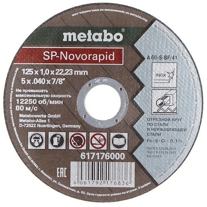 Круг отрезной Metabo SP-Novorapid нержавеющая сталь 125x1мм RU B LM 617176000 Metabo от магазина Tehnorama