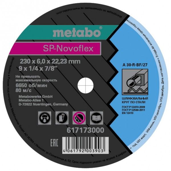 Круг обдирочный Metabo SP-Novoflex 230x6мм RU 617173000 Metabo от магазина Tehnorama