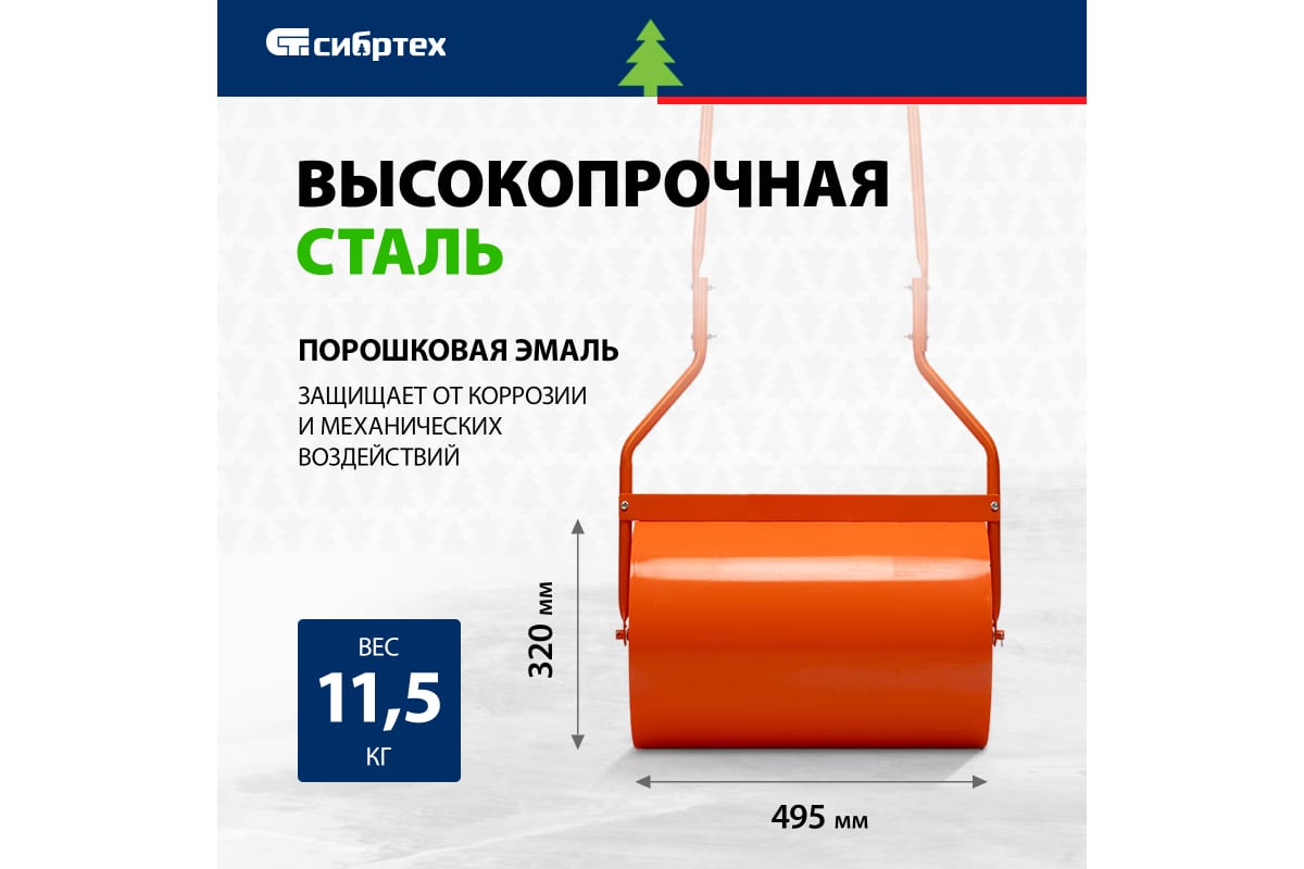 Ручной газонный каток СИБРТЕХ 40л наливной, пробка-болт 98204 Сибртех от магазина Tehnorama