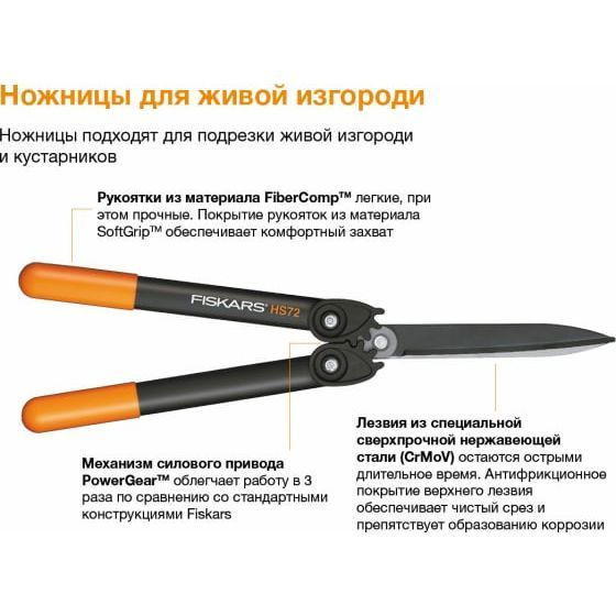 Ножницы Fiskars для живой изгороди 1000596/114790 Fiskars от магазина Tehnorama