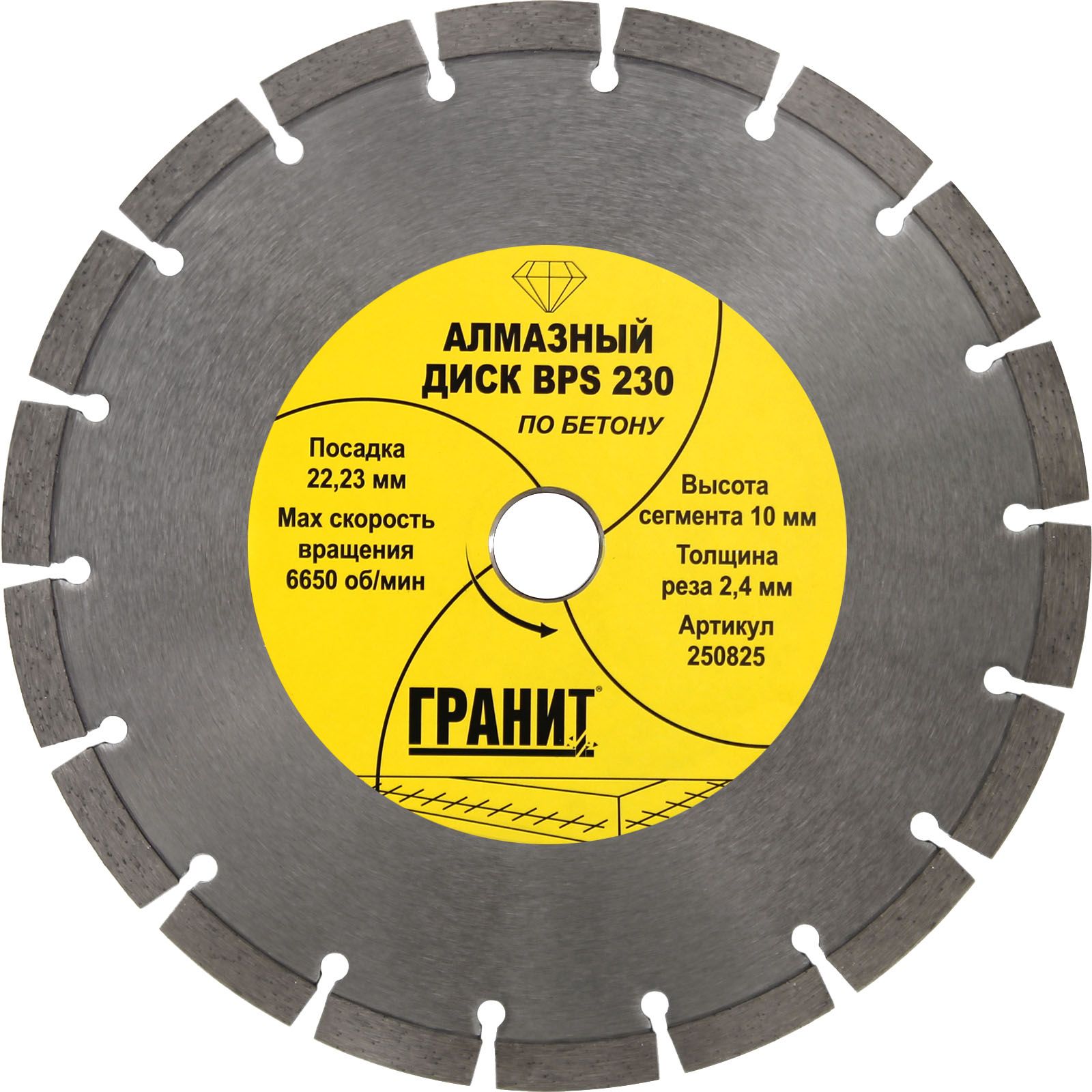 товар Алмазный диск по бетону Гранит BPS 230x2.4x10 250825 Гранит магазин Tehnorama (официальный дистрибьютор Гранит в России)
