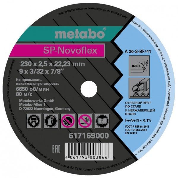 Круг отрезной Metabo SP-Novoflex 230x2.5мм 617169000 Metabo от магазина Tehnorama