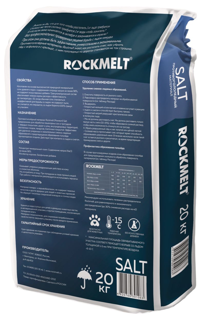 Антигололед Rockmelt Salt 20кг 264509 Rockmelt от магазина Tehnorama