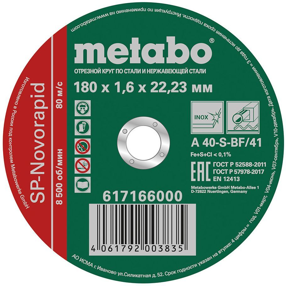 Круг отрезной Metabo SP-Novorapid нержавеющая сталь 180x1.6мм 617166000 Metabo от магазина Tehnorama