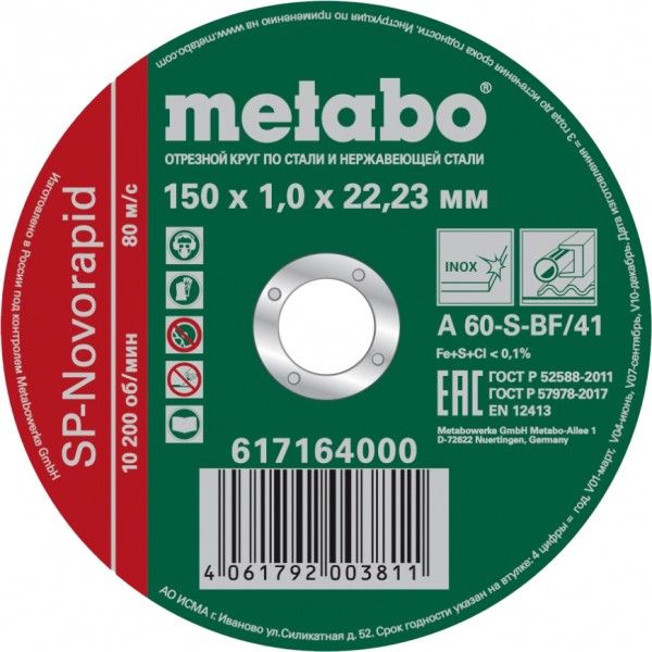 Круг отрезной Metabo SP-Novorapid нержавеющая сталь 150x1мм 617164000 Metabo от магазина Tehnorama