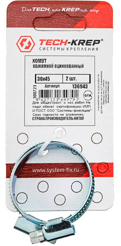 Хомут обжимной Tech - Krep оцинкованный 30х45мм 2шт 136943 Tech - Krep от магазина Tehnorama