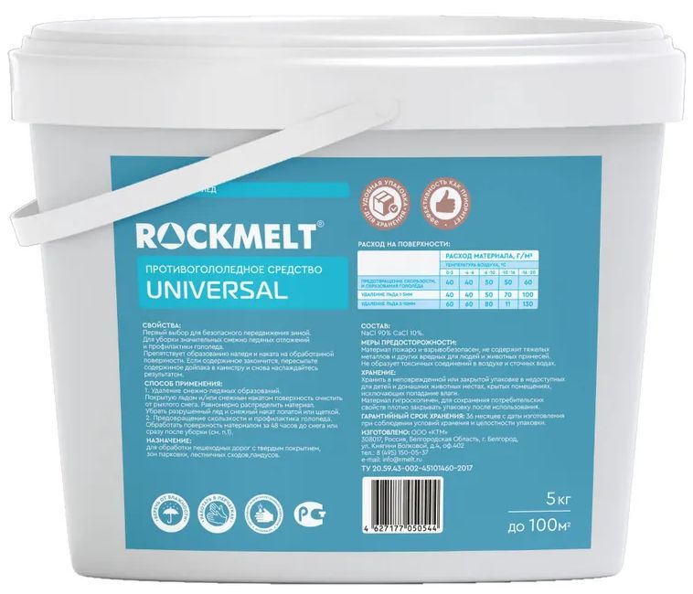 Антигололед Rockmelt Universal 5кг 264513 Rockmelt от магазина Tehnorama
