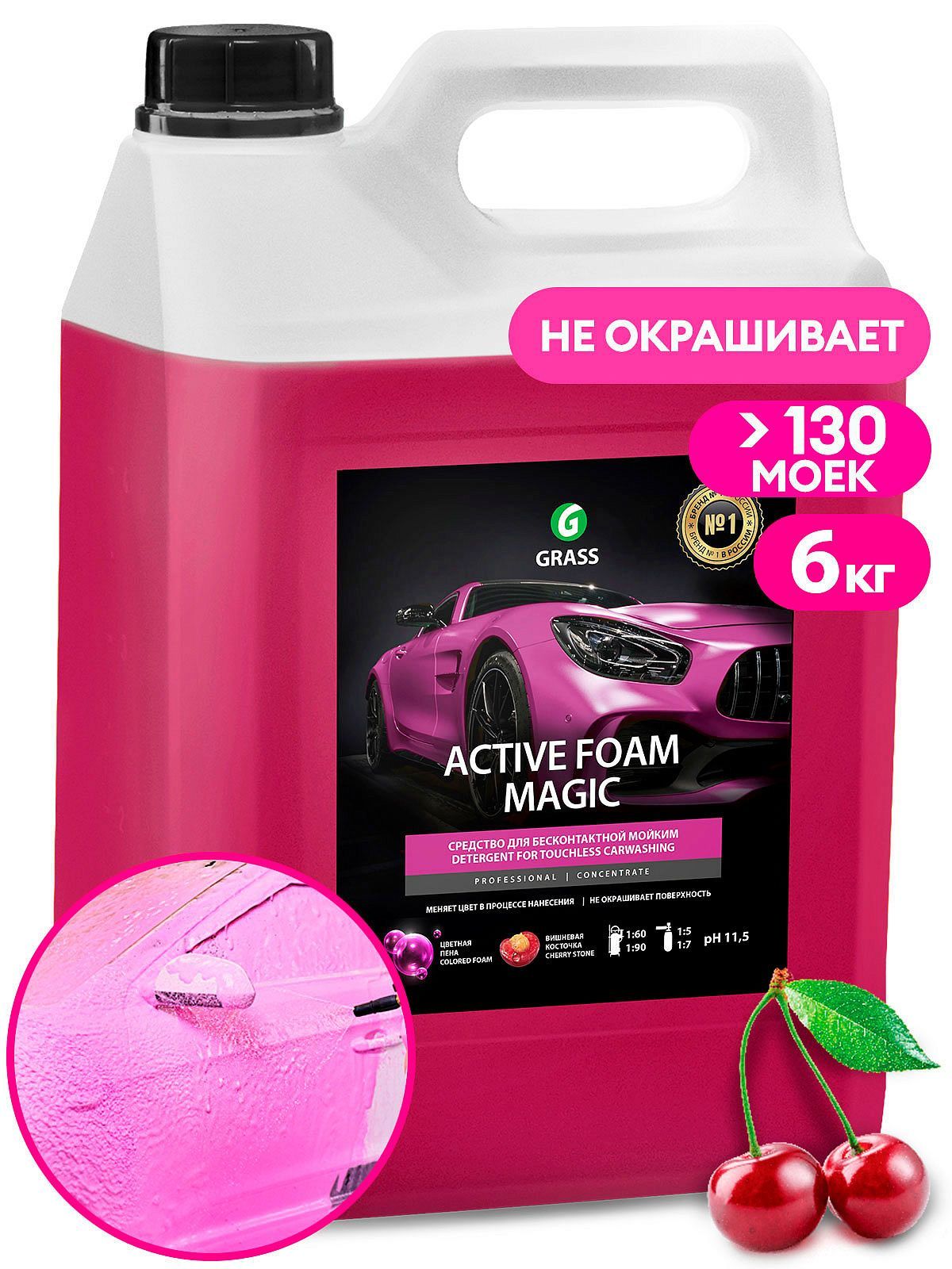 Автошампунь Grass "Active Foam Magic" меняет цвет для бесконтактной мойки 6кг 110324 Grass от магазина Tehnorama