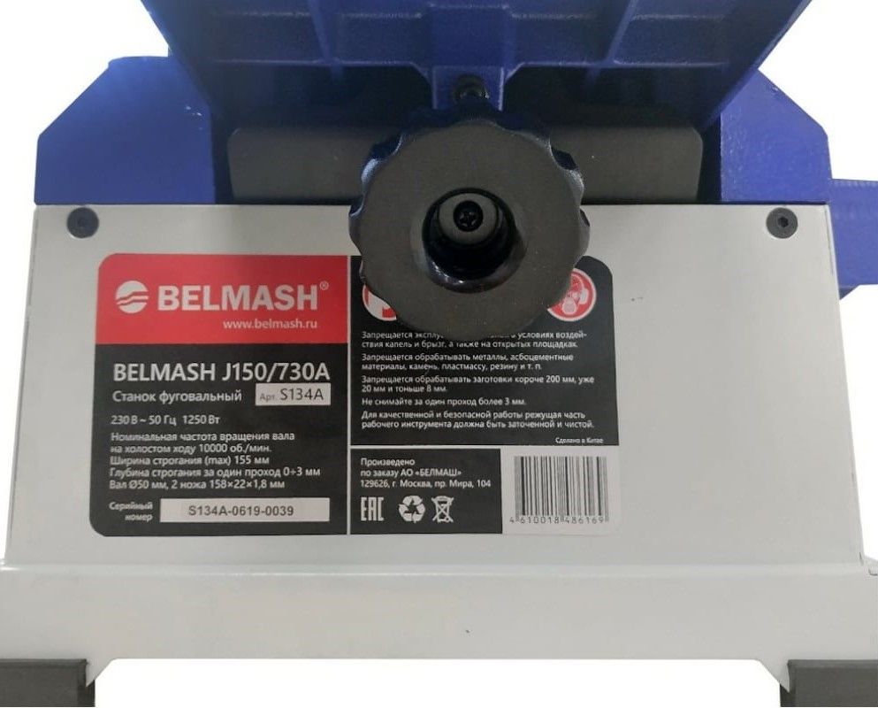 Станок фуговальный Белмаш J150/730A 1.25кВт S134A Белмаш от магазина Tehnorama