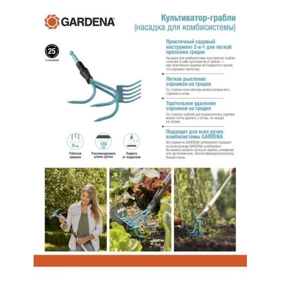 Культиватор-грабли Gardena насадка для комбисистемы 03165-20.000.00 Gardena от магазина Tehnorama