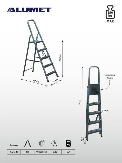 Лестница-стремянка Алюмет 5 ступепей АМ705 Алюмет от магазина Tehnorama