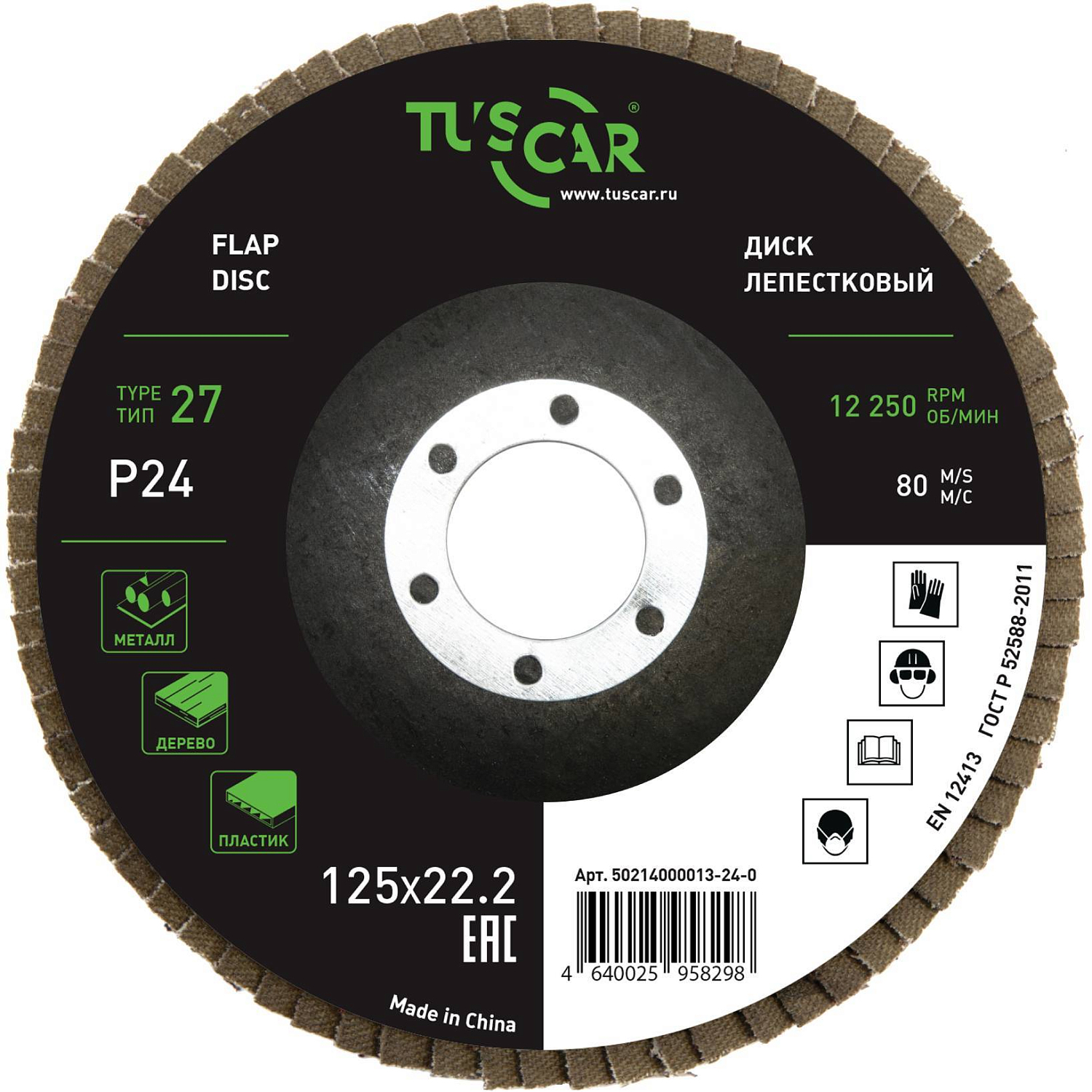 Диск лепестковый торцевой Tuscar 125х22.2-T27 P24 универсальный 50214000013-24-0  от магазина Tehnorama