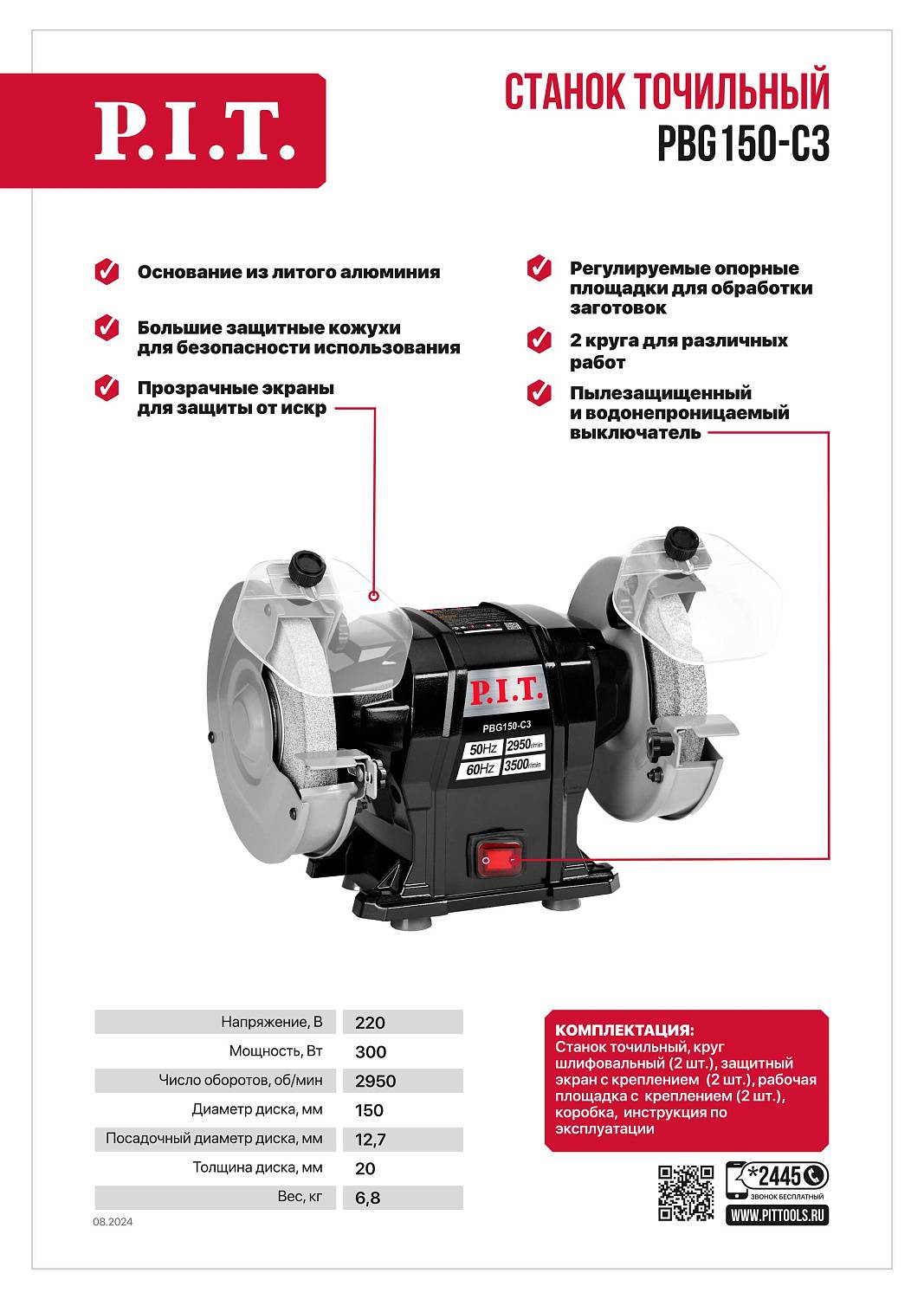 Точило P.I.T. с пылезащитой PBG150-C3 P.I.T. от магазина Tehnorama