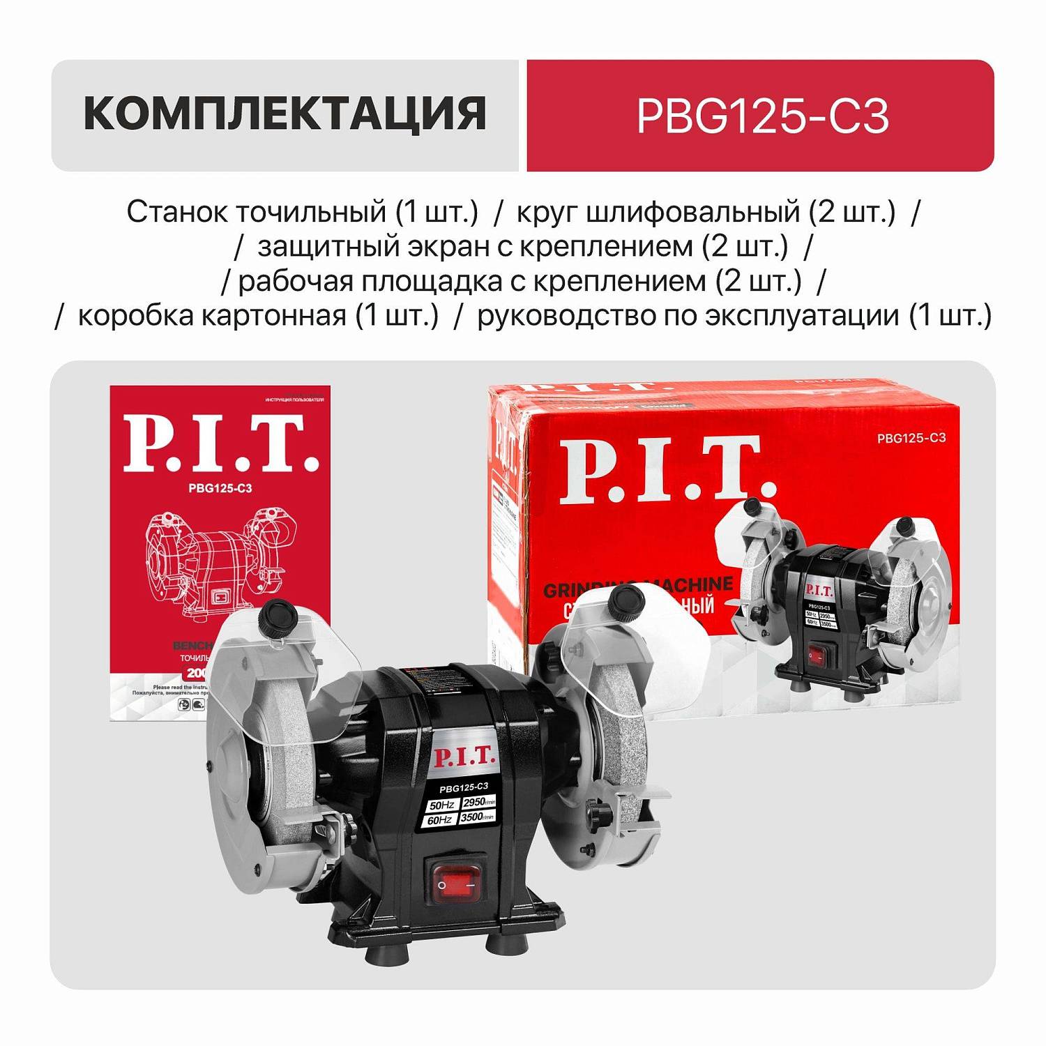 Точило P.I.T. с пылезащитой PBG125-C3 P.I.T. от магазина Tehnorama