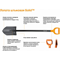 Лопата Fiskars Solid 1026686/131413 Fiskars от магазина Tehnorama