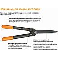 Ножницы Fiskars для живой изгороди 1000596/114790 Fiskars от магазина Tehnorama