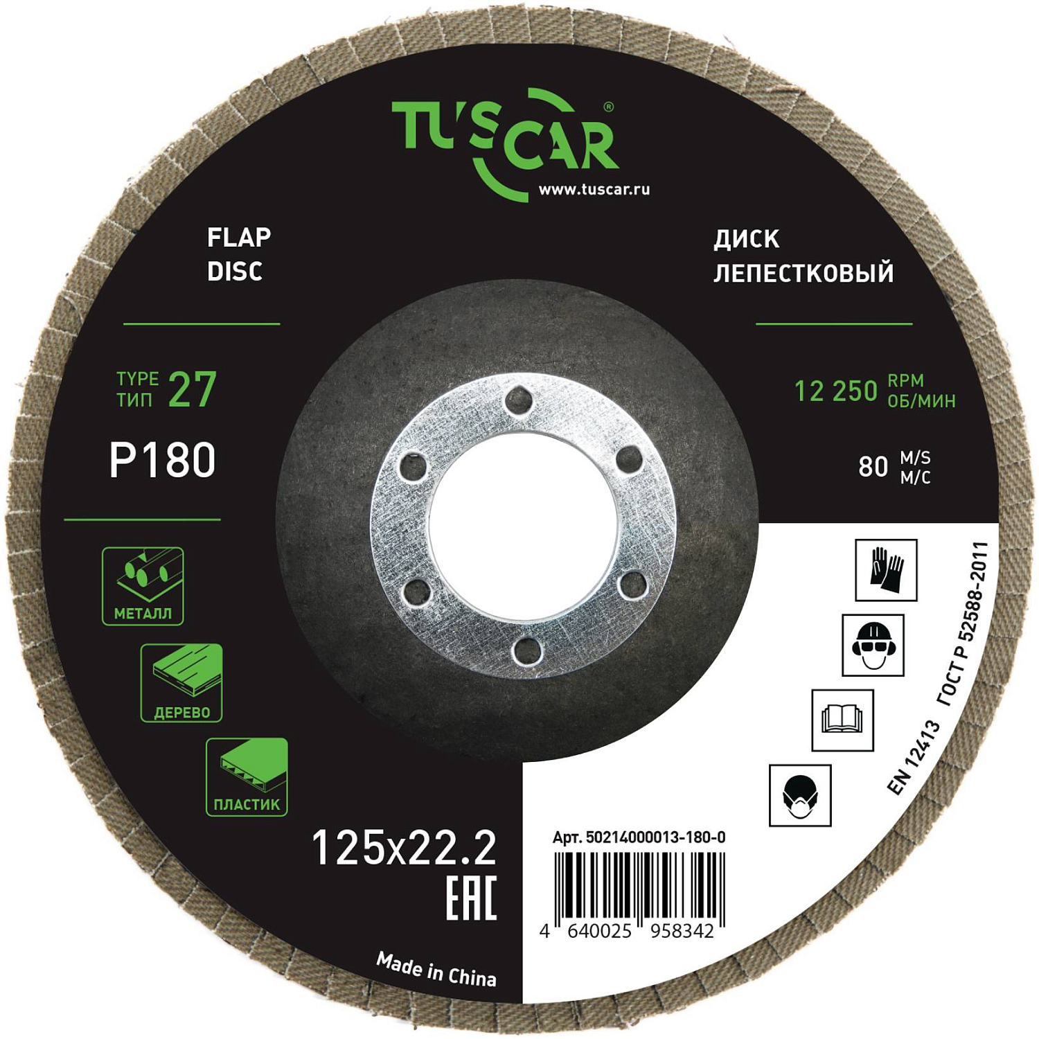 Диск лепестковый торцевой Tuscar 125х22.2-T27 P180 универсальный 50214000013-180-0  от магазина Tehnorama