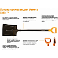 Совковая лопата для бетона Fiskars SolidTM 1026682/132911 Fiskars от магазина Tehnorama