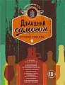 Книга "Домашний самогон. Лучшие рецепты" 978-5-699-94690-7 Эксмо от магазина Tehnorama