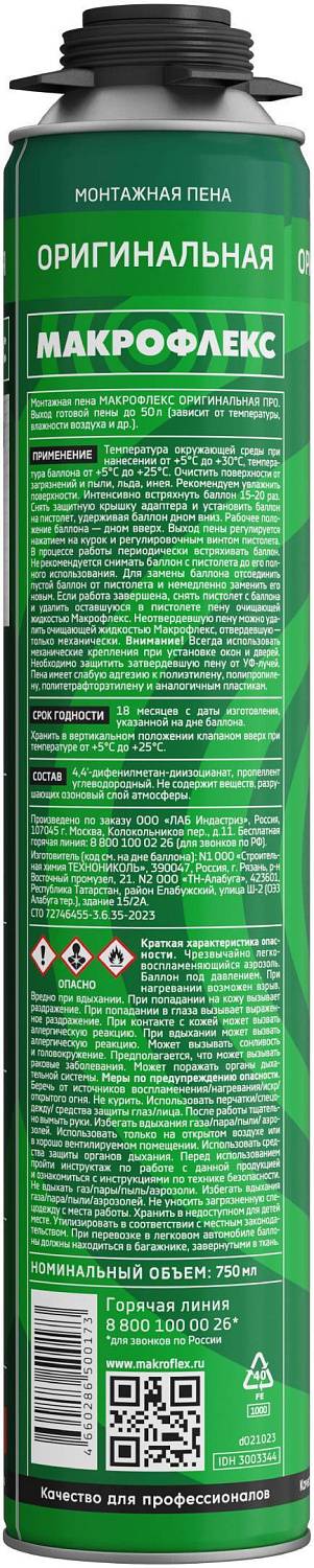 Пена монтажная Мakroflex Original Pro профессиональная 750мл 1203285/2598441/1308256 Мakroflex от магазина Tehnorama