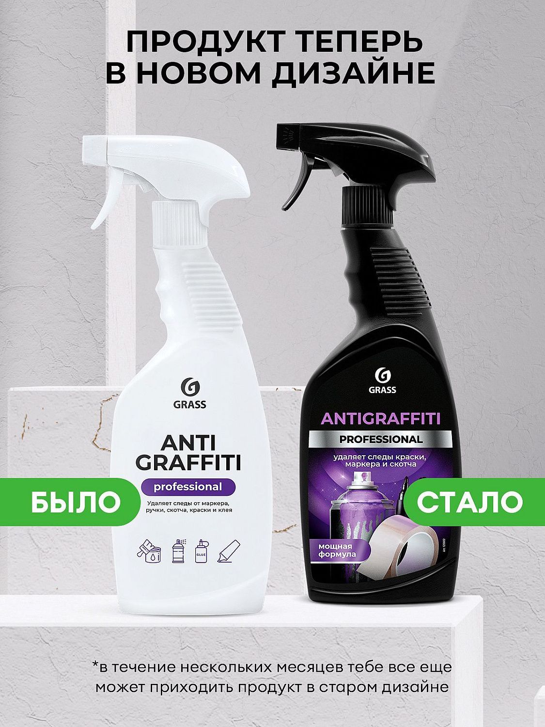 Средство чистящее для очистки различных поверхностей Grass Antigraffiti Professional 600мл/ 8  125602 Grass от магазина Tehnorama