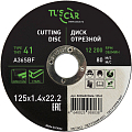 Диск отрезной Tuscar 125х1.4х22.2-T41 по металлу и нержавеющей стали 50204022604-125-0  от магазина Tehnorama