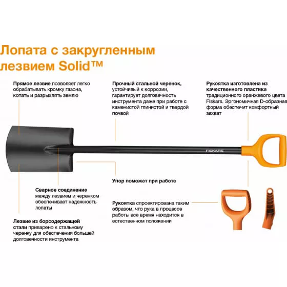 Лопата Fiskars Solid 1026683/131403 Fiskars от магазина Tehnorama